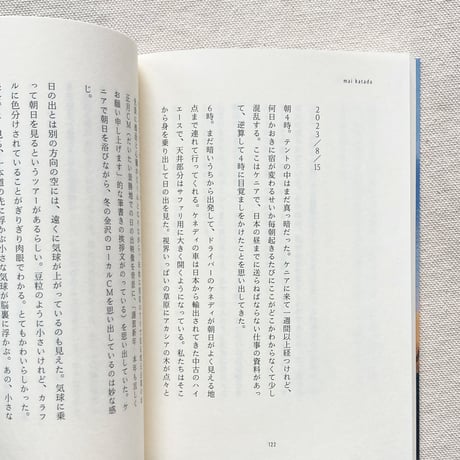 椋本湧也｜日常をうたう〈8月15日の日記集〉