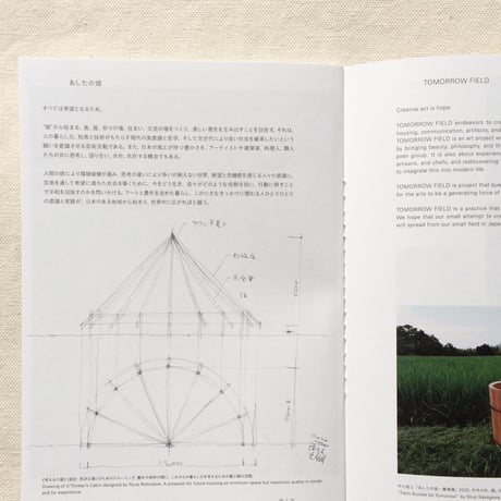 西沢立衛・徳田佳世｜丗 SEI―京都 生きる喜び