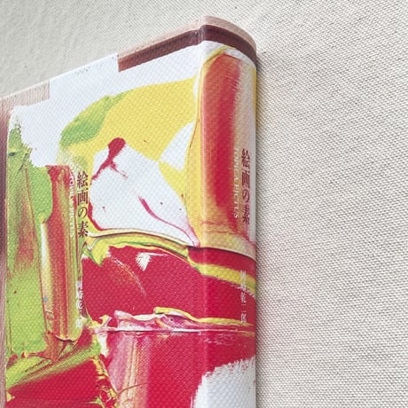 岡﨑乾二郎｜絵画の素　TOPICA RICTUS