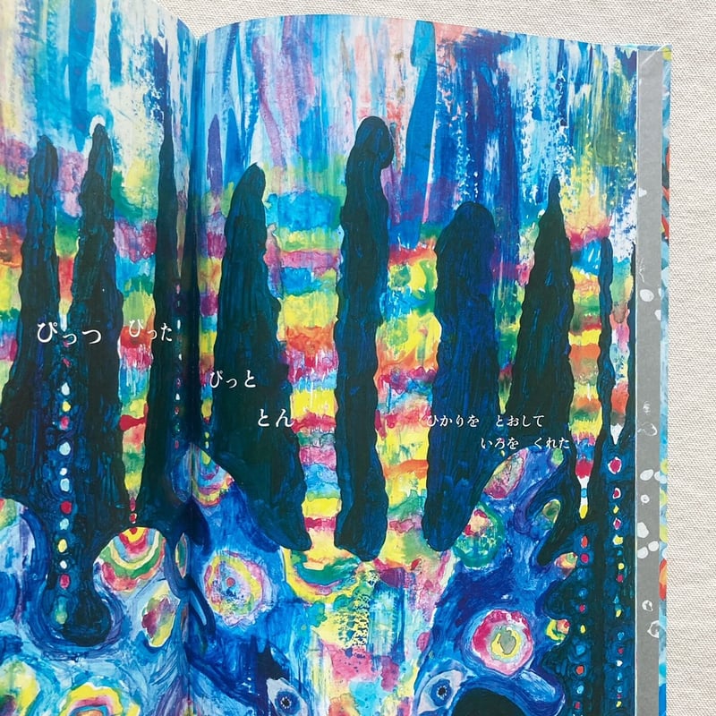 ミロコマチコ｜みえないりゅう | 曲線