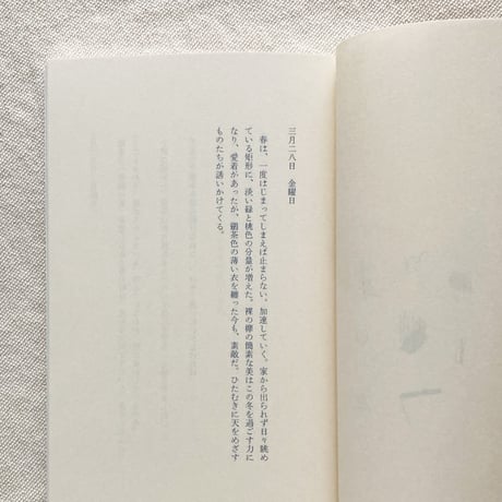 山元伸子｜ある日　読書と断片