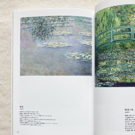 林綾野｜モネ　庭とレシピ