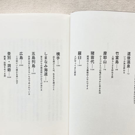 橋本倫史｜観光地ぶらり
