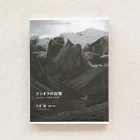 ツンドラの記憶