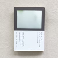 松井茂・川崎弘ニ｜坂本龍一のメディア・パフォーマンス
