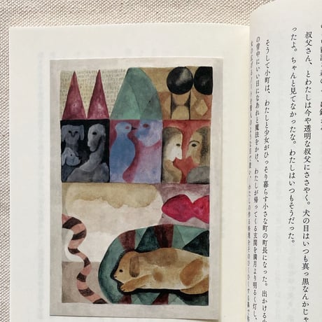 ちいさないきものと日々のこと　もりのこと文庫01