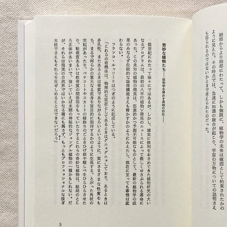レオ・レオーニ｜平行植物