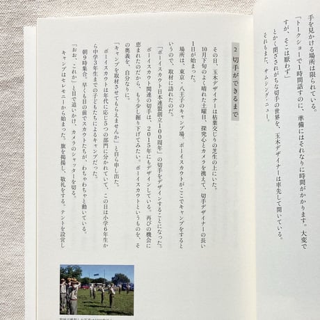 間部香代｜切手デザイナーの仕事