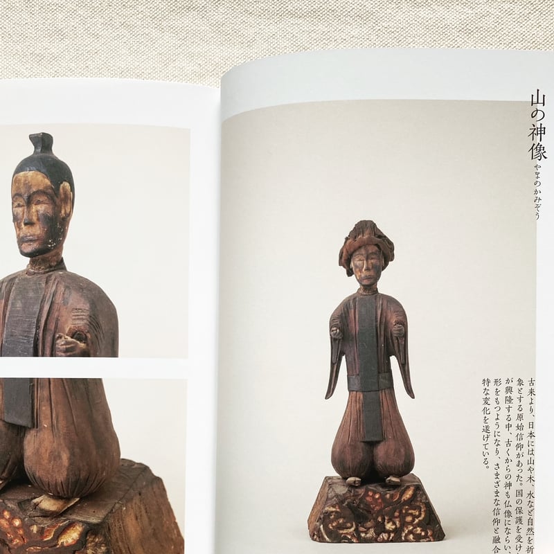 家の神さま 民間信仰にみる神と仏 | 曲線