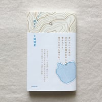 大崎清夏｜湖まで