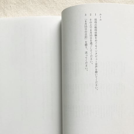 記憶の旗を立てる〈8月15日の日記集〉