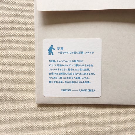 〈CD〉Hideyuki Hashimoto｜草稿