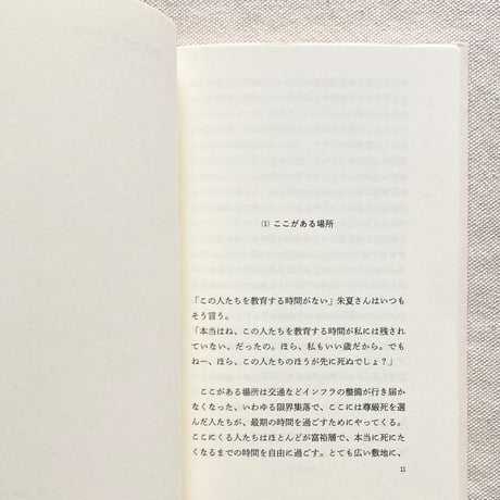 曽根雅典｜死者のテロワール