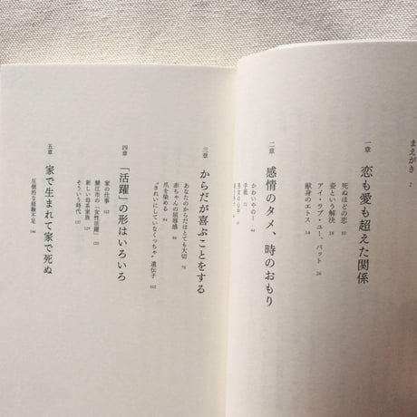 三砂ちづる｜自分と他人の許し方、あるいは愛し方