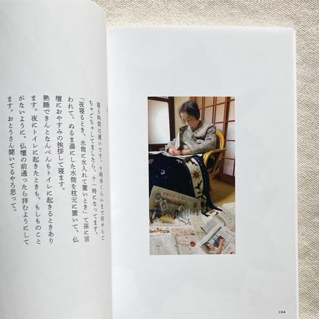 木村セツ｜94歳セツの新聞ちぎり絵日記
