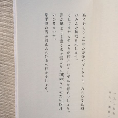 宮沢賢治｜あたまの底のさびしい歌