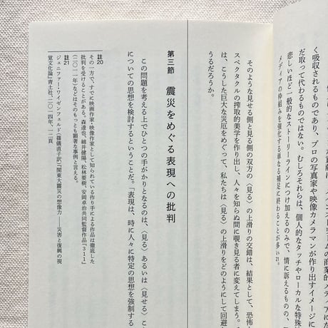 青山太郎｜中動態の映像学