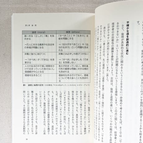 伊藤亜紗｜手の倫理