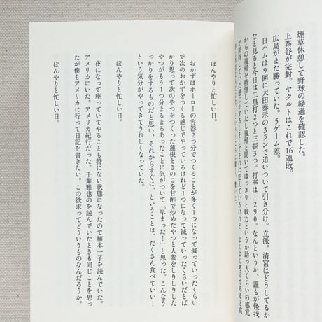 阿久津隆｜読書の日記　皮算用 ストレッチ 屋上