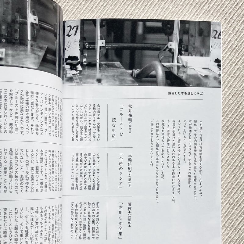 笠井瑠美子｜製本と編集者 vol.2 | 曲線