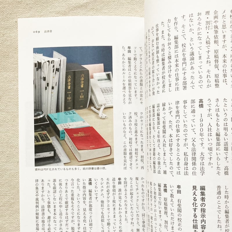 牟田都子｜校正・校閲11の現場 こんなふうに読んでいる | 曲線