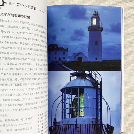 不動まゆう｜世界の愛しの灯台100
