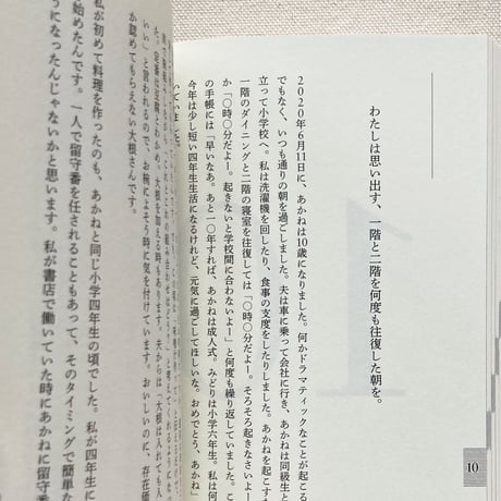 わたしは思い出す  I remember ─ 11年間の育児日記を再読して