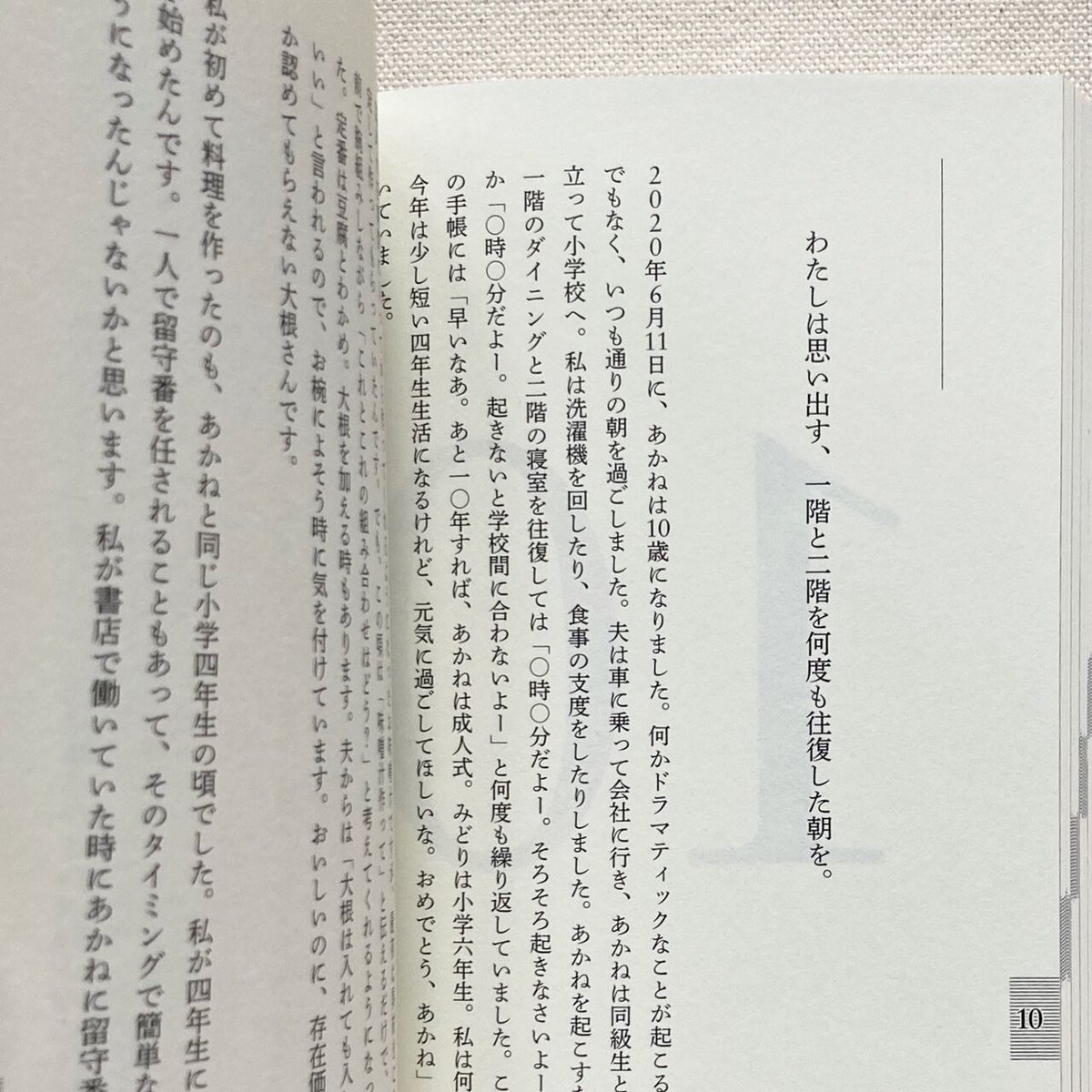 わたしは思い出す I remember ─ 11年間の育児日記を再読して | 曲線