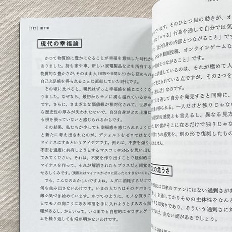 鳥羽和久｜「推し」の文化論