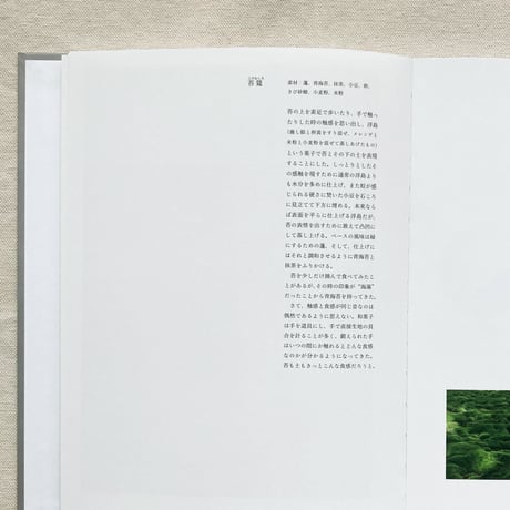 杉山早陽子｜御菓子丸の菓子