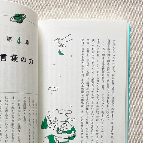 池田晶子｜言葉を生きる