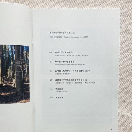建築ダウナーズ｜木のある場所を育てること