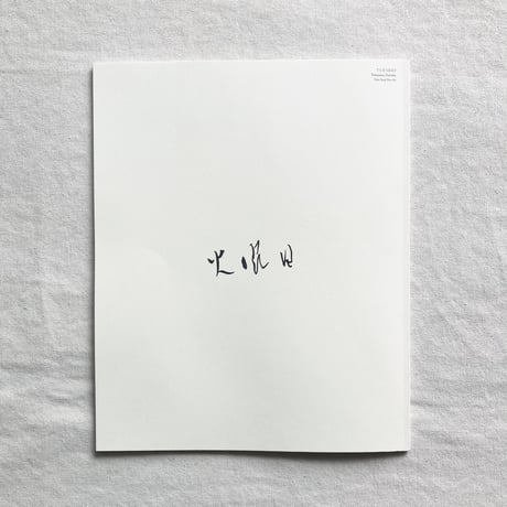 富澤大輔 | STORES