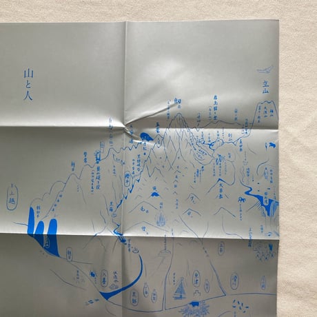 山と人　富山