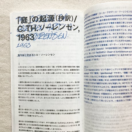 ノーツ 第一号「庭」