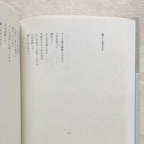 菅原敏｜季節を脱いでふたりは潜る