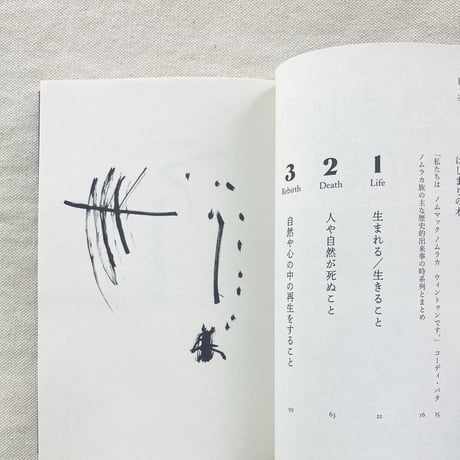 リーバイ・パタ｜はじまりの木