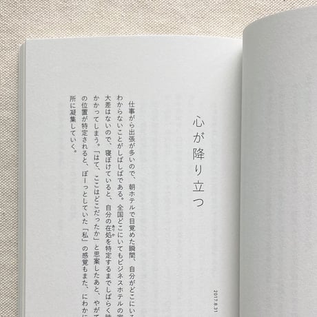 森田真生｜偶然の散歩