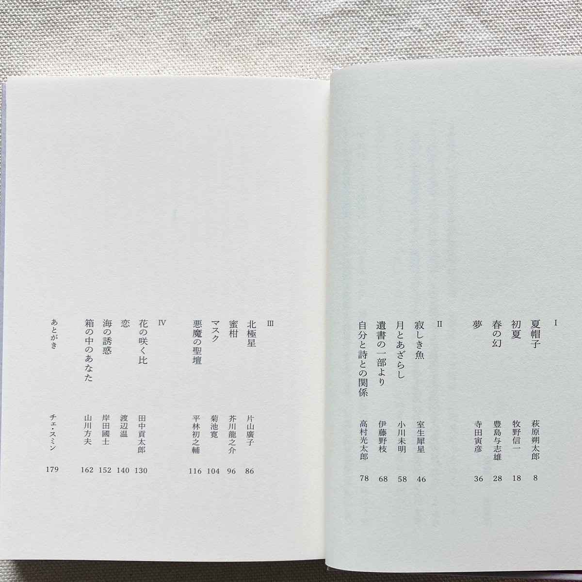 文学・小説 hana チェ・スミン／私の小さな日本文学 | Title WEB SHOP