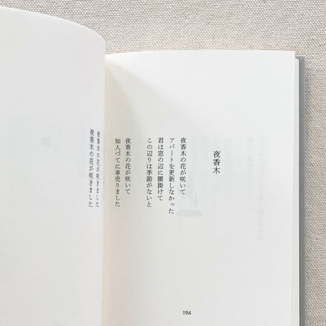 折坂悠太｜あなたは私と話した事があるだろうか