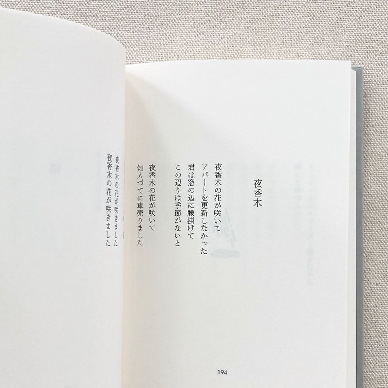 折坂悠太　歌詞集　あなたは私と話した事があるだろうか 折坂悠太の（歌）詞集『あなたは私と話した事があるだろうか』10