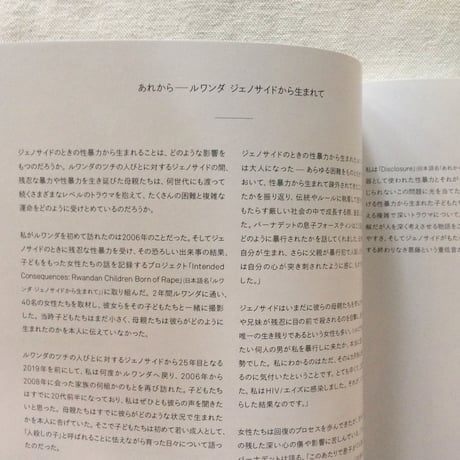 ジョナサン・トーゴヴニク｜あれからールワンダ ジェノサイドから生まれて