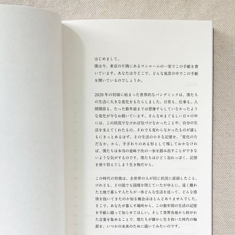 書簡集 それでも変わらないもの