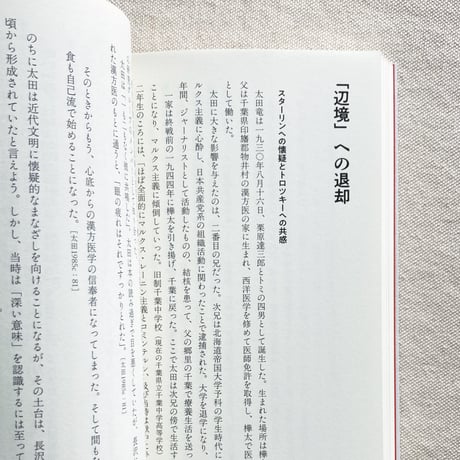 中島岳志｜縄文 革命とナショナリズム