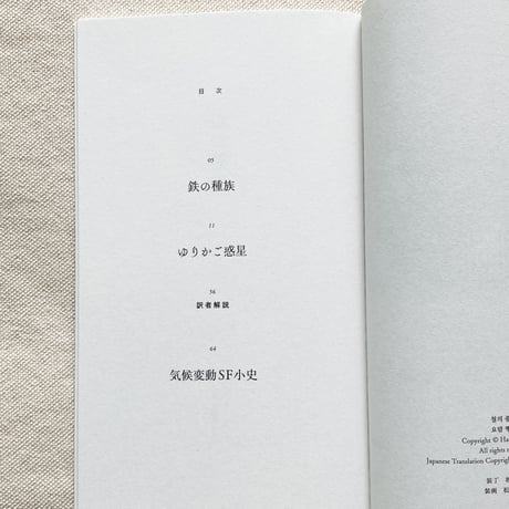 パク・ヘウル｜この星を離れた種族