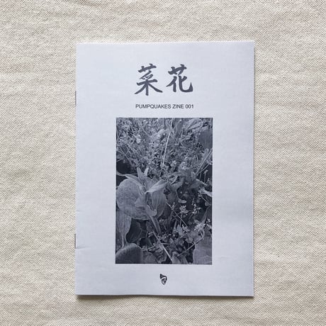 PUMPQUAKES ZINE 001 菜花
