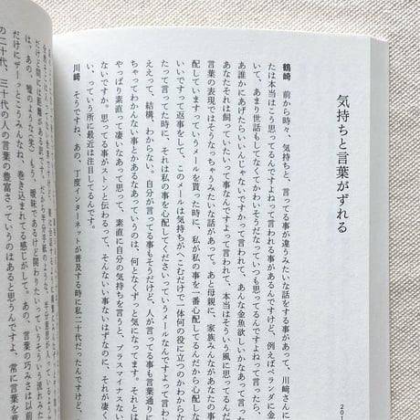 整体対話読本  ある