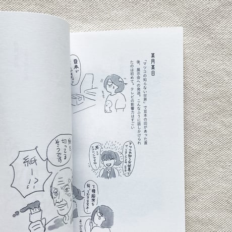 佐藤りえ｜某月好日しぴぴ日記