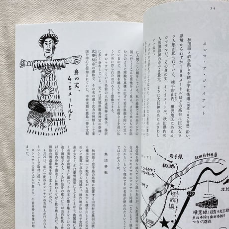 村を守る不思議な神様