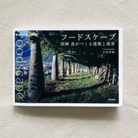 正田智樹｜フードスケープ